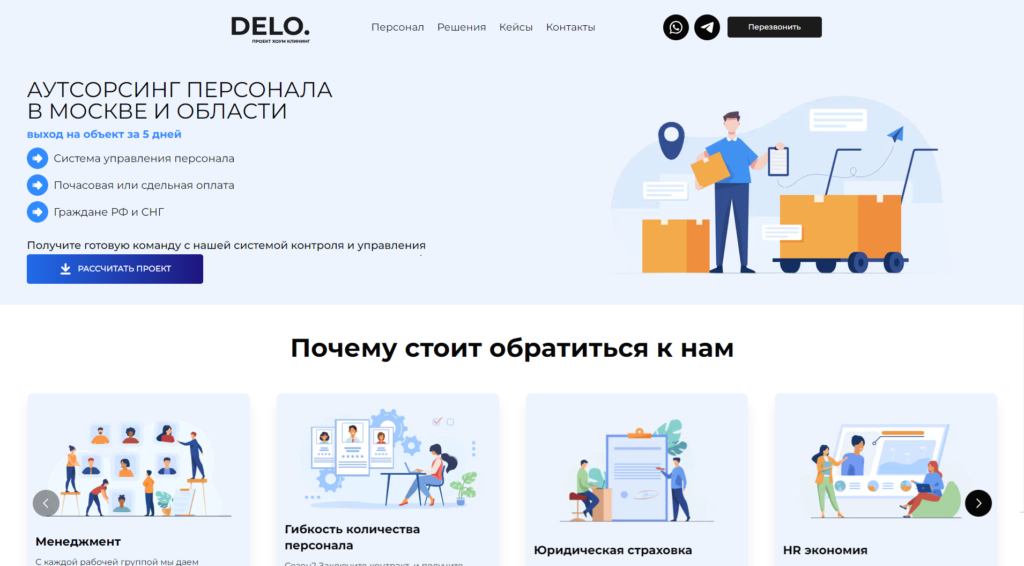 Аутсорсинговая компания - DELO