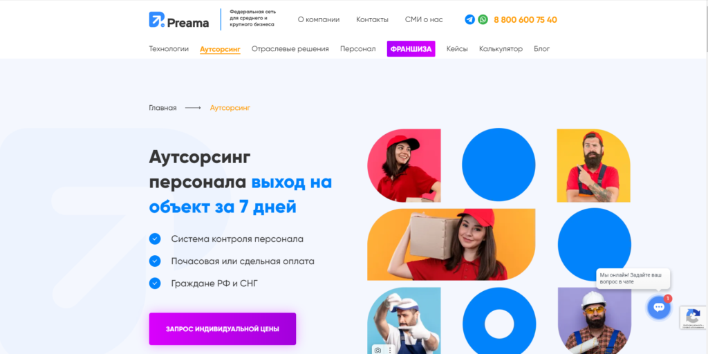 Аутсорсинговая компания - Preama