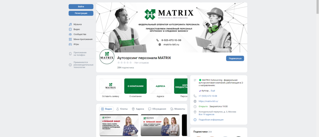 Аутсорсинговая компания - Matrix